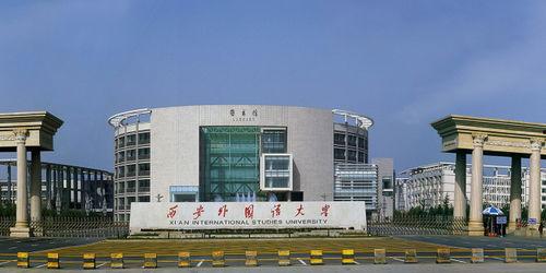 西安外国语大学最新爆料,揭秘校园风云与变革历程