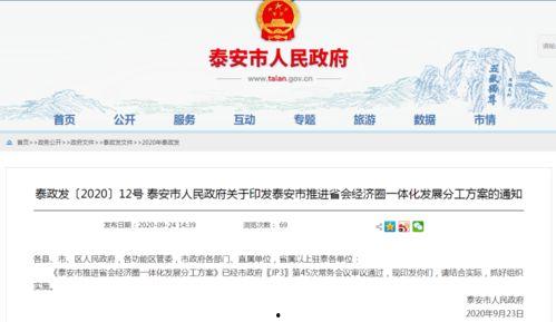 泰安最新爆料消息,揭秘背后惊人真相