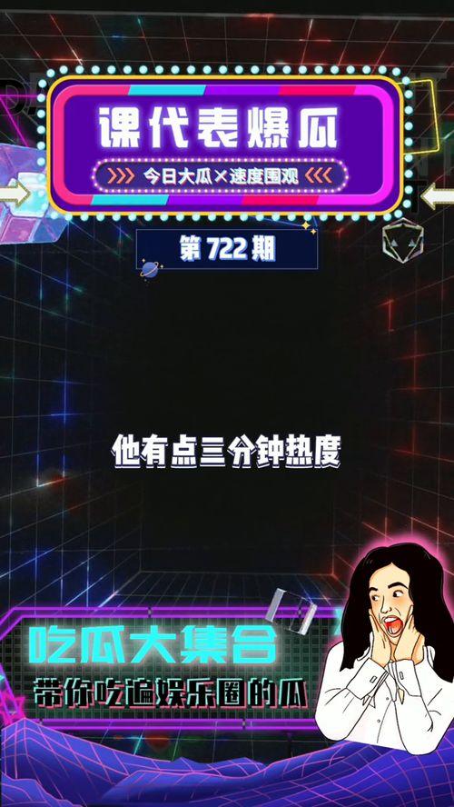 吃瓜娱乐 爆料